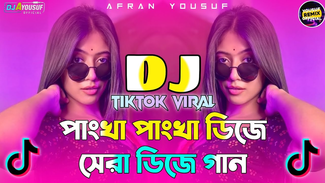 পাংখা পাংখা ডিজে | ঈদ কাঁপানো ডিজে গান | dj gan | dj | gan | ঈদের গান 2026 |TikTok Viral Dj Gan |