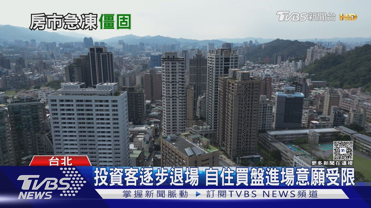 房市急凍!預售銷售率大跌 建商嘆:推案半年連3成都賣不到｜十點不一樣20260414 @tvbsnews24live