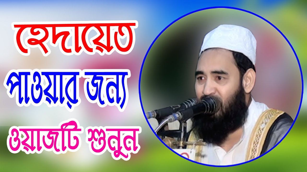 ওয়াজ শুনে কান্না | ড. কে. এম আব্দুল মোমিন সিরাজী | বাংলা ওয়াজ মোমিন সিরাজী । Momin Sirazi waz