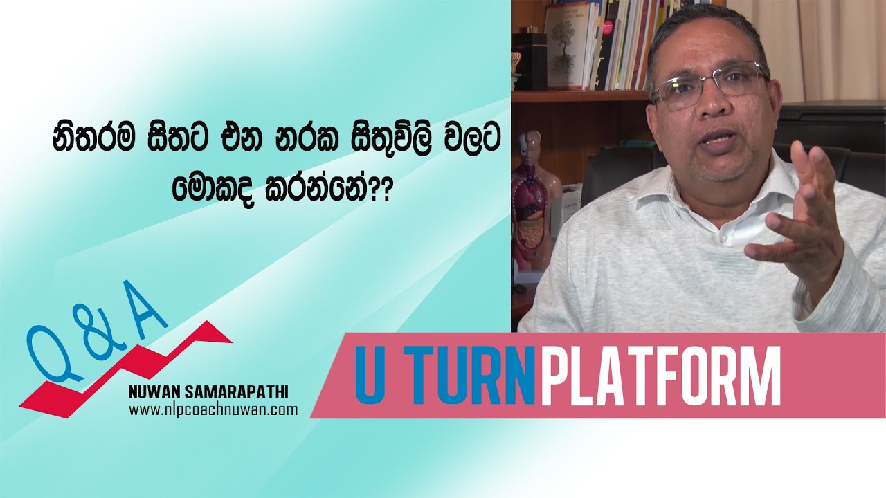 Q&A - නිතරම සිතට එන නරක සිතුවිලි වලට මොකද කරන්නේ ?- How to manage my bad thoughts? Nuwan Samarapathi