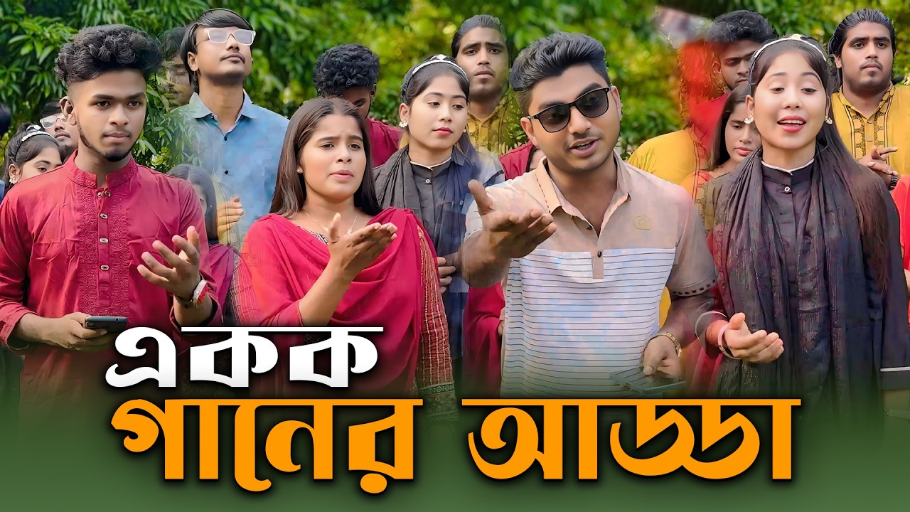 দর্শকদের অনুরোধে মন মাতানো কিছু একক গানের আয়োজন নিয়ে হাজির হলো পুরো এমকে টিম।