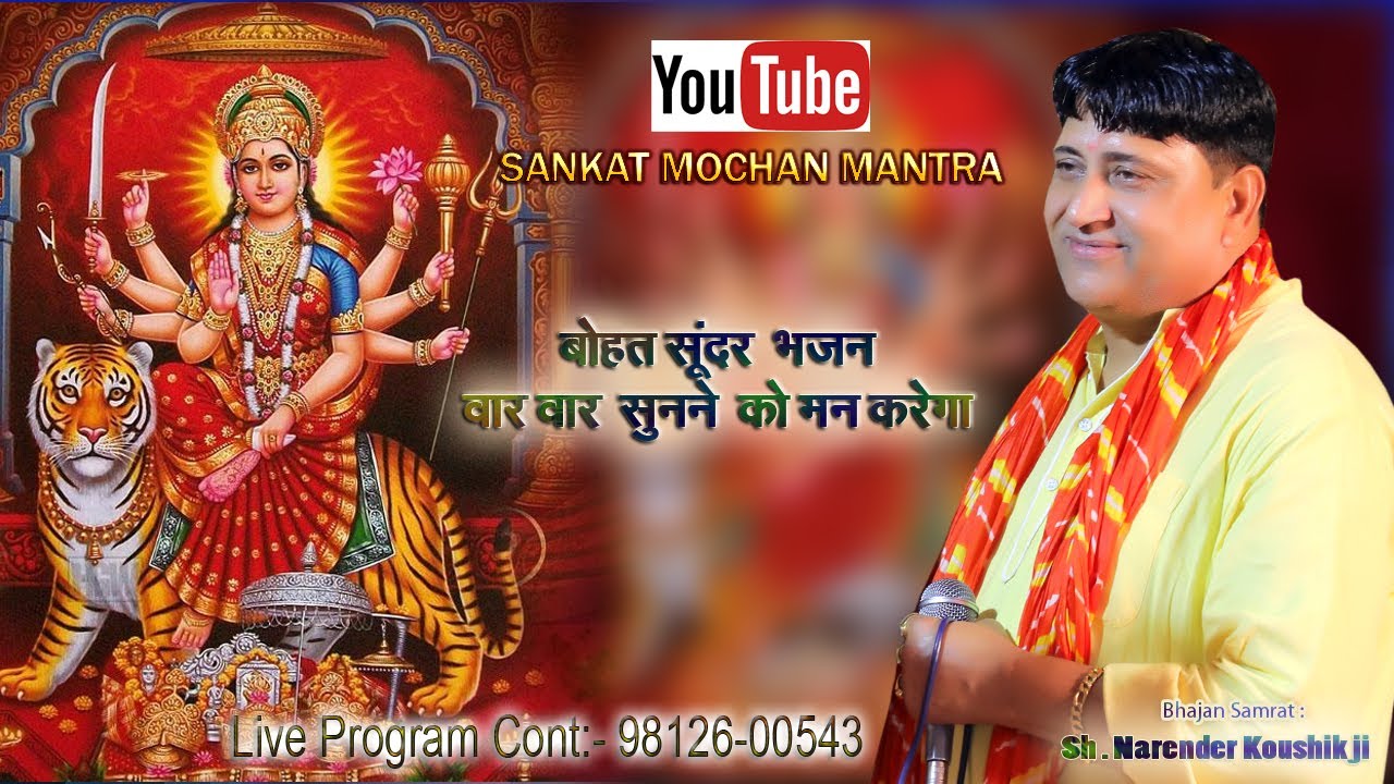 Narender Kaushik || Non Stop mata bhajan   सुपरहिट बालाजी भजन||  vikas nagar panipat 98126-00543