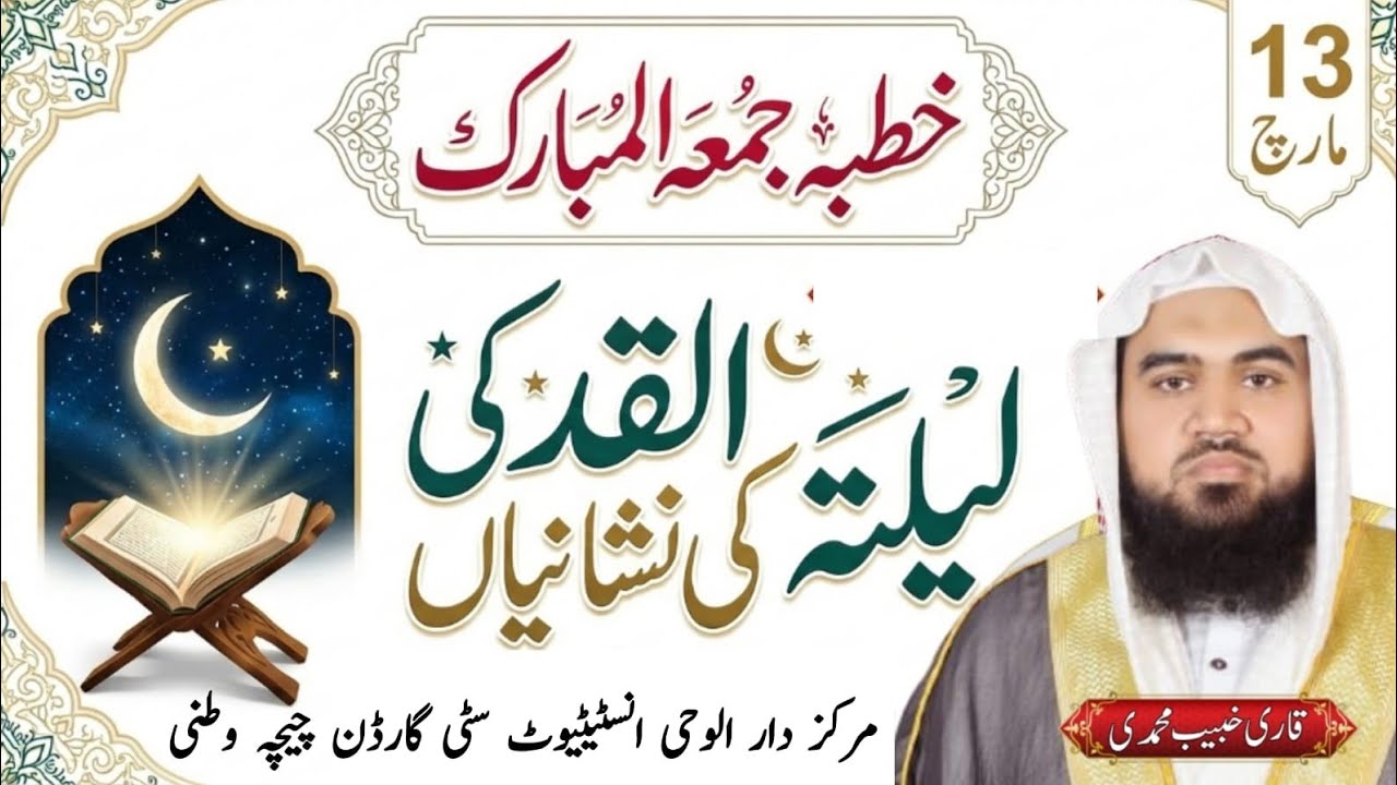 Lailatul Qadr Ki Nishaniyan | Shab e Qadr Ki Alamatain Quran o Hadith Ki Roshni Mein