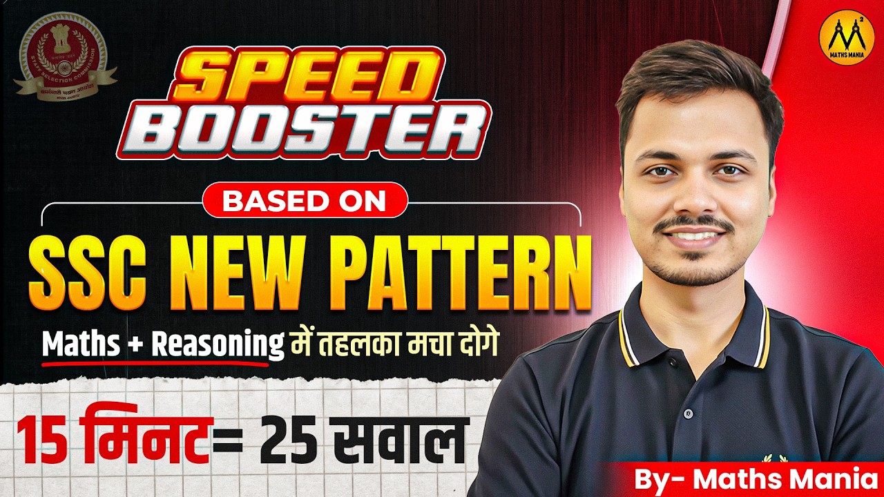 SSC New Pattern 2025 | How to do 25 Questions in 15 Min? 🚀 | Maths + Reasoning Speed ​​Booster Batch
