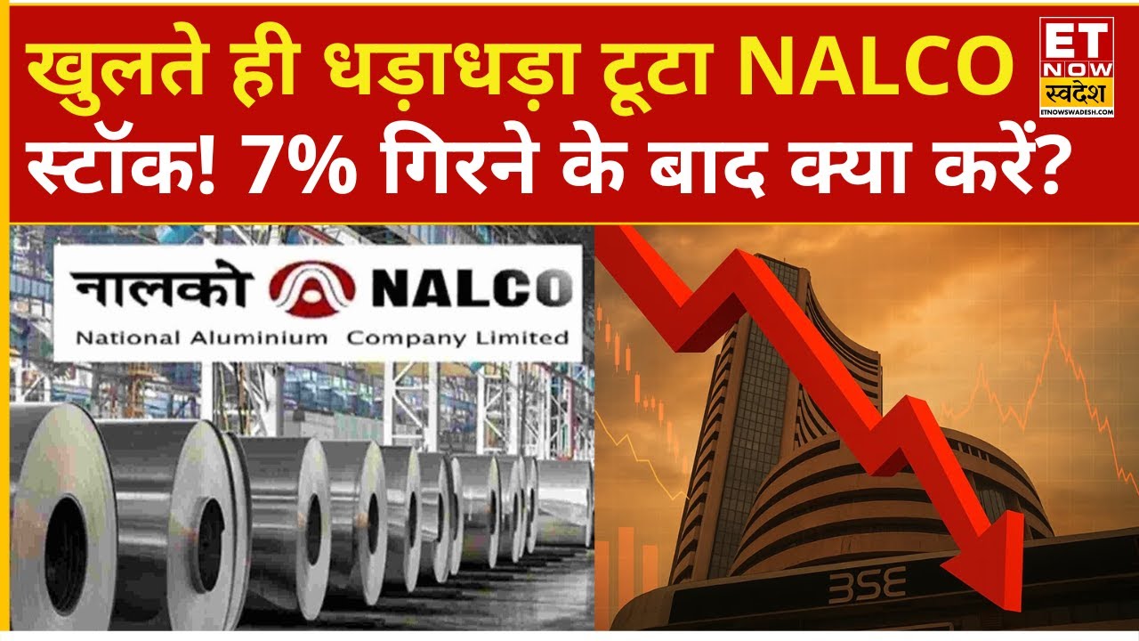 NALCO और Hind Copper Share हुए Crash! अब बंपर गिरावट में क्या करें ? | Hind Zinc Stock crash