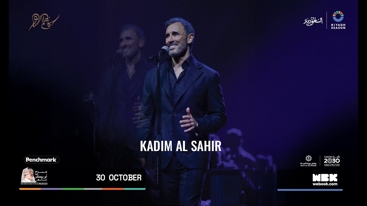 البث المباشر لحفلة الفنان كاظم الساهر 🎤
