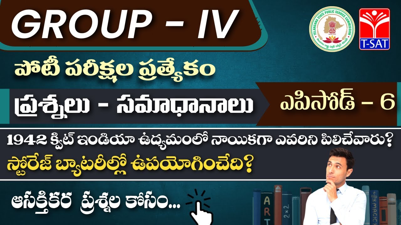 TSPSC Group - 4 Exam | Quiz (Episode - 6) | Important faq's and  MCQ's For Competitive Exams | T-SAT
