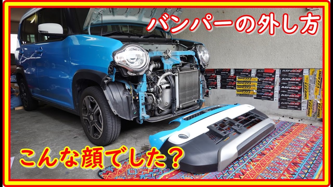 ハスラー　フロントバンパーの外し方　＃88