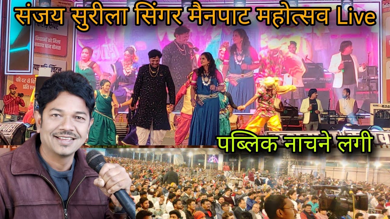 संजय सुरीला मैनपाट महोत्सव 2024 live show| गाने जो दिल को छु लेगा आप भी सुने #sanjaysurila