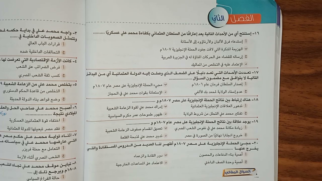 حل الدرس الثاني : تثبيت محمد علي في حكم مصر✍️ كتاب التميز 🔥