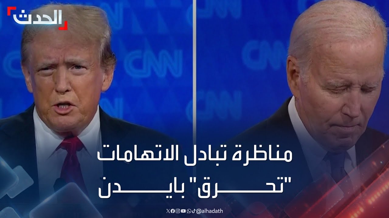 في مناظرة تبادل الاتهامات 