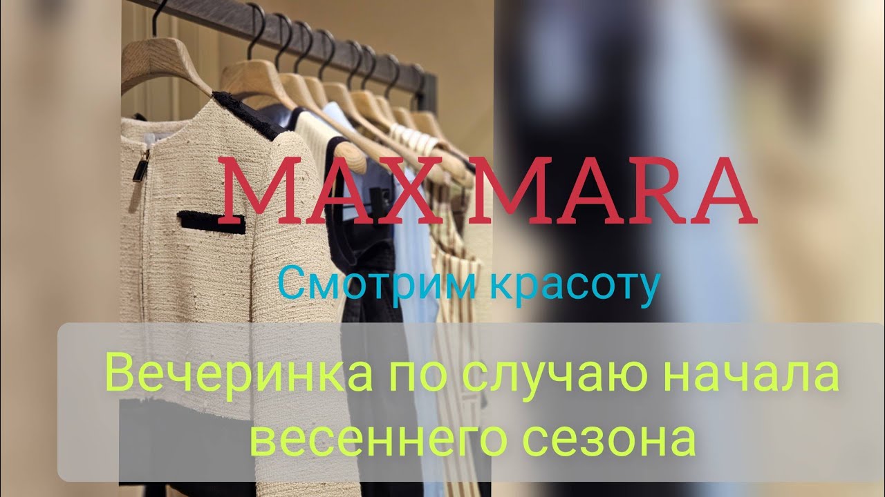 Max Mara. Что модно и как это носить. 