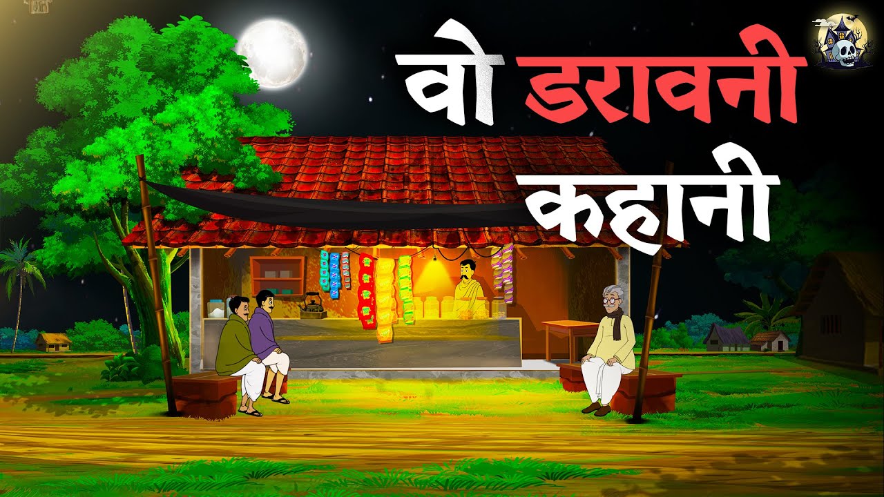 ठंडी रात की वो डरावनी कहानी 😨 | Horror Cartoon Story in Hindi | Scary Cartoon Story