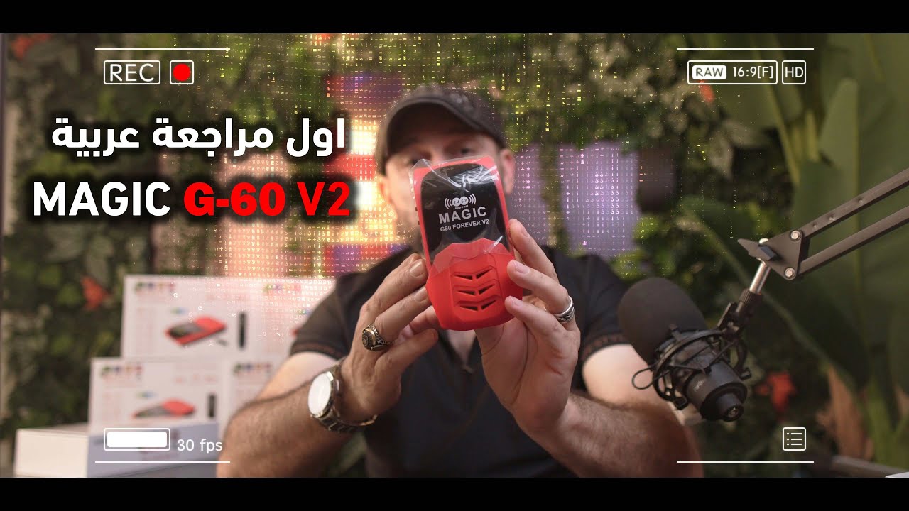 ماجك MAGIC G60 V2 الاصدار الثاني - اول مراجعة عربية وحصرية