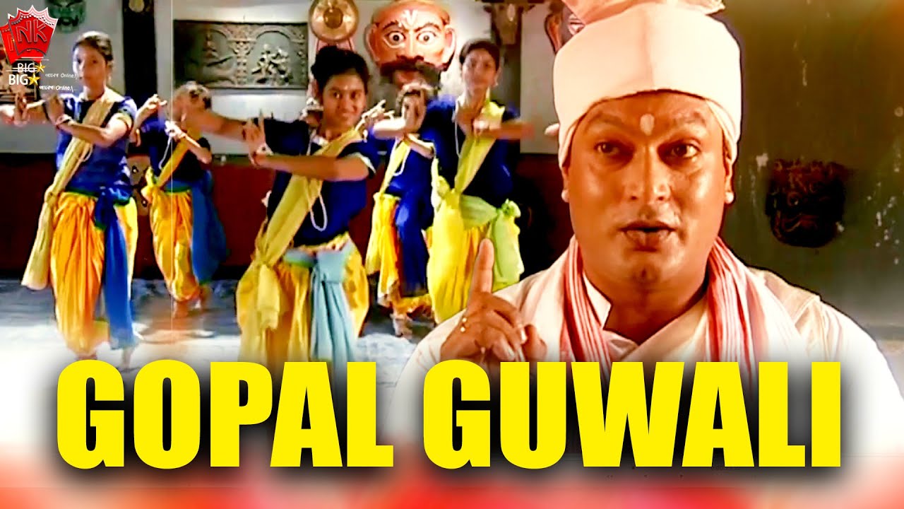 GUPAL GUWALI | AGUMAI | VOL 1 | ASSAMESE VIDEO SONG | BIDYA SAGAR | JATIN BORA | GAYATRI MAHANTA