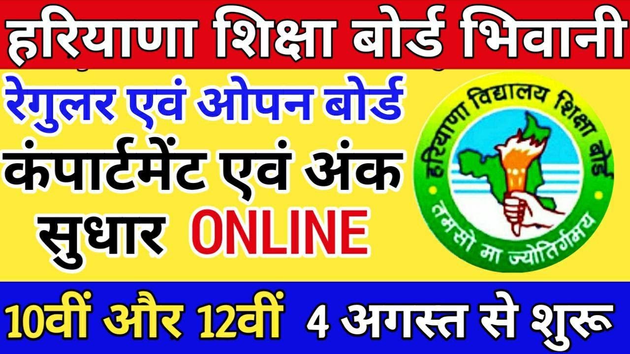 HBSE 10TH 12TH REAPPPEAR FORM 2020 | COMPARTMENT FORM | IMPROVMENT FORM | HBSE 10TH 12TH | HOS, BSEH