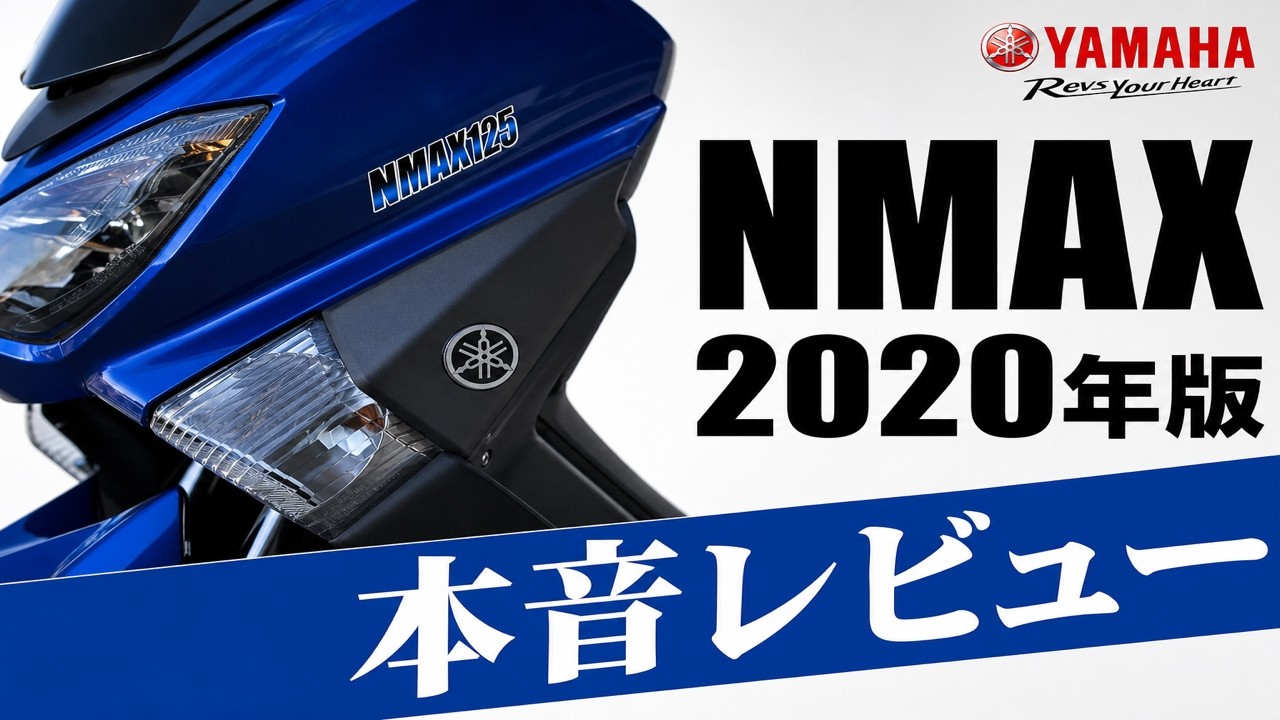 【高速】YAMAHA NMAX125のバイパス走行は？【長距離向け】