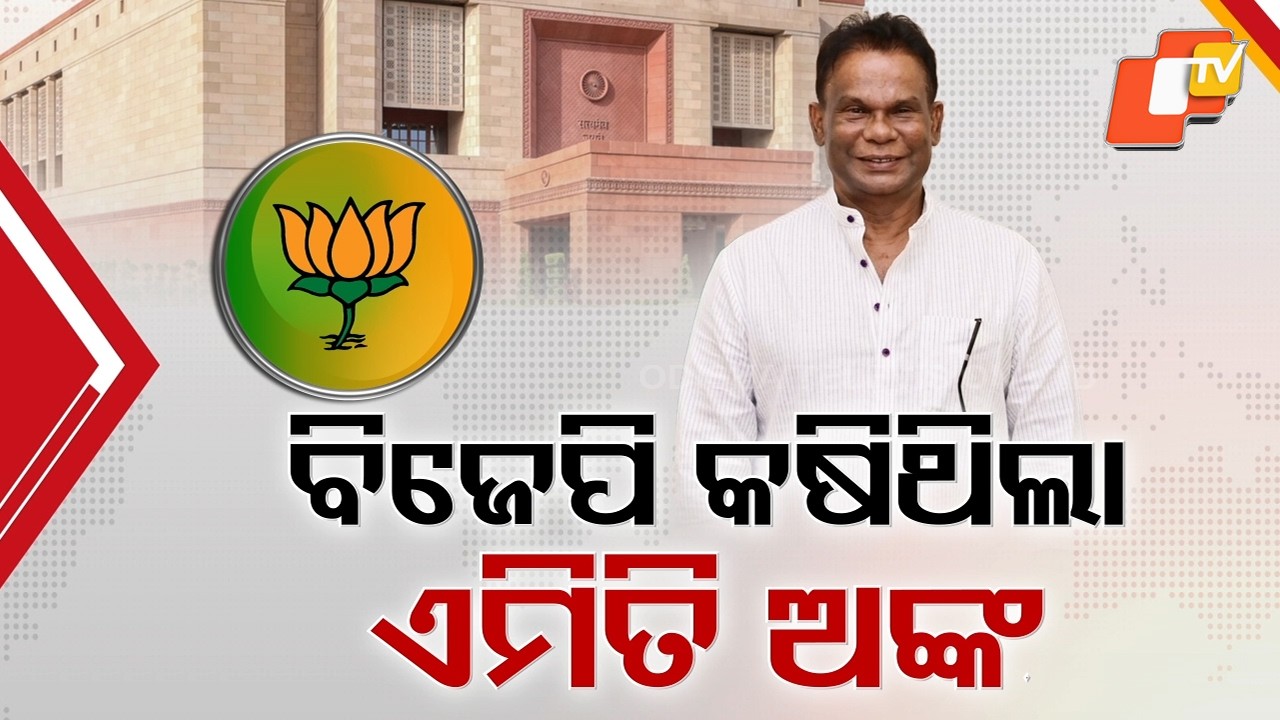 BJP’s Smart Strategy Secures Rajya Sabha Seat for Dilip Ray in Odisha
