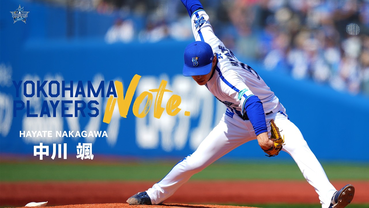 YOKOHAMA PLAYERS Note｜53 中川颯