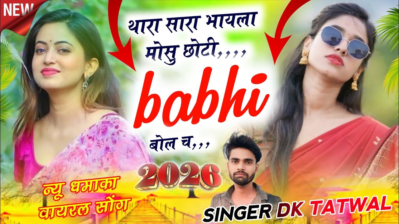 Tarending song- थारा सारा भायेला मोसू छोटी भाभी बोल च #singer #dk#tatw #love 