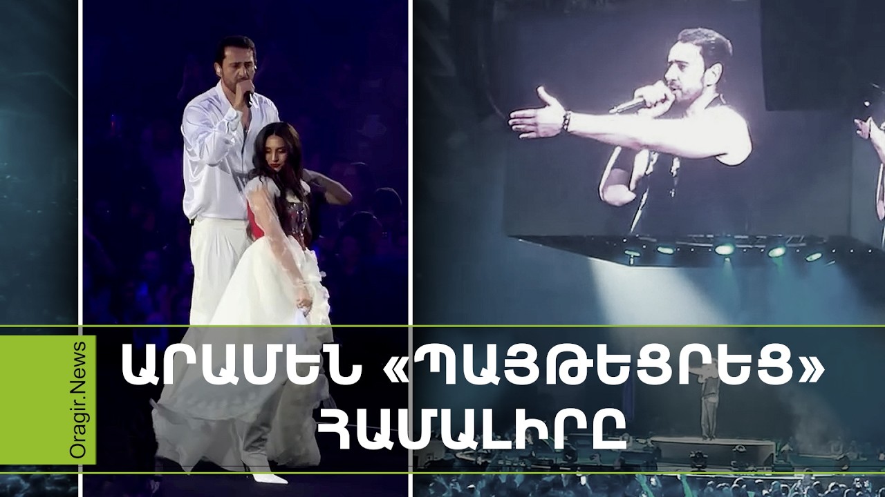360 աստիճան սեր. ինչպես Արամեն և Աննա Թովմասյանը տակնուվրա արեցին Համալիրի բեմը