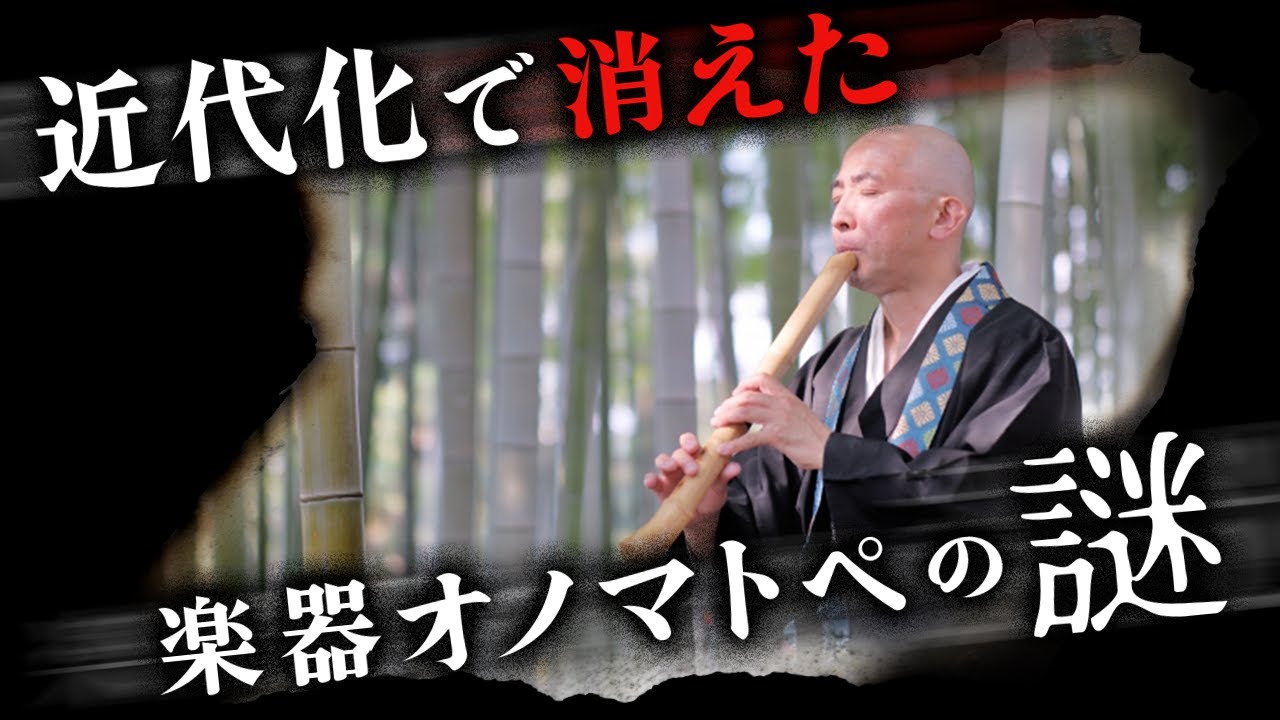 明治維新で楽器オノマトペが消えた。何があった？#343