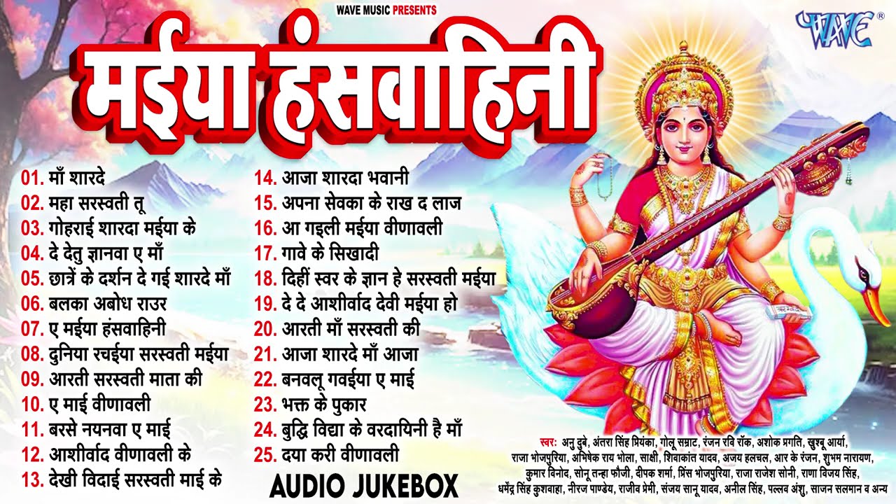 मईया हंसवाहिनी | Saraswati Mata Nonstop Bhajan Collection | Saraswati Mata Hit Songs - Jukebox