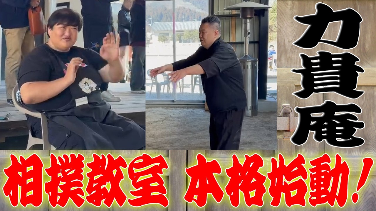 【本格始動！】栃木県の力貴庵で相撲教室！将来の力士のために！