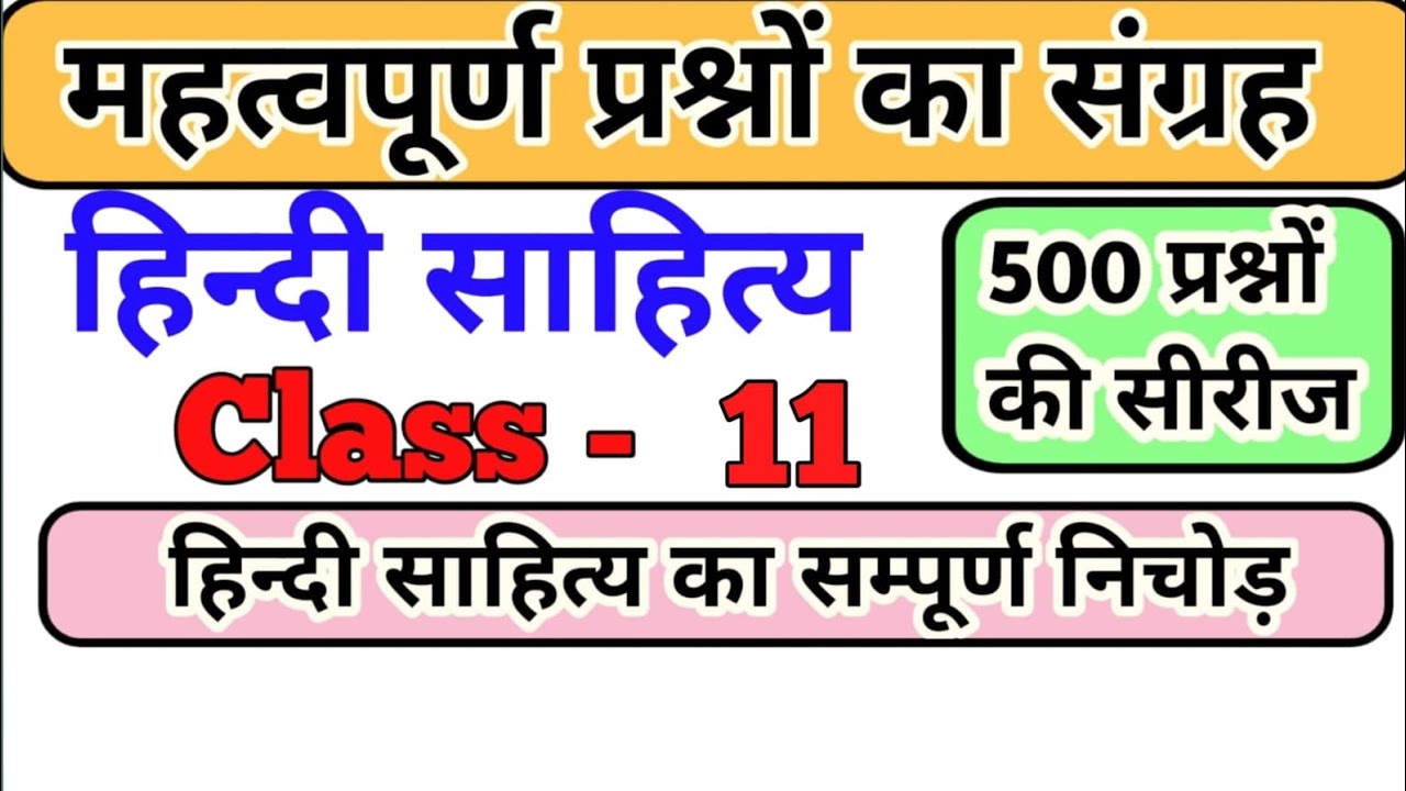 एक्जाम में बार बार पूछे जाने वाले हिन्दी साहित्य के Most Important Questions🔥💯 | # Hindi sahitya