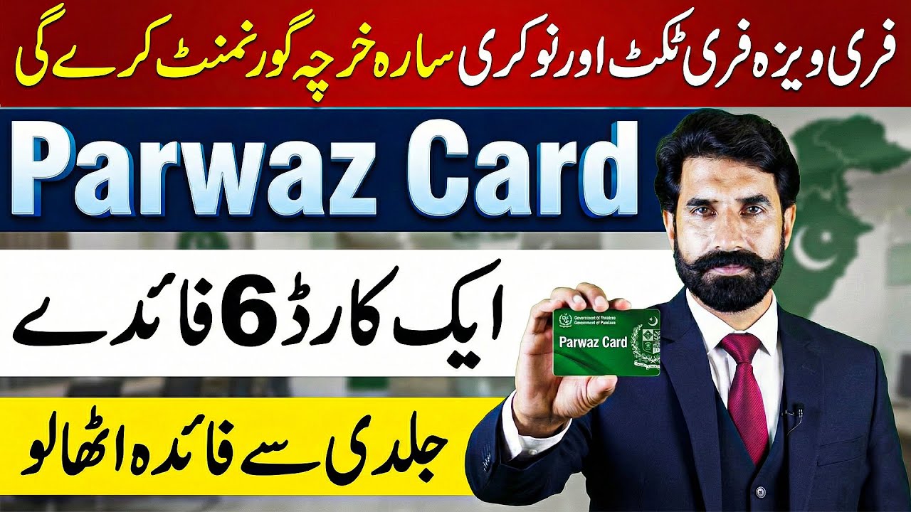 Parwaz Card Registration Process & Eligibility Criteria | Parwaz Card Scheme Details & Benefits
