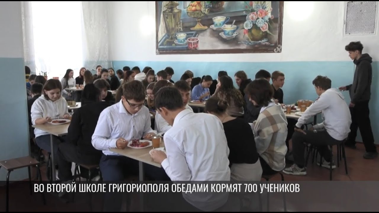 Во второй школе Григориополя обедают 700 учеников