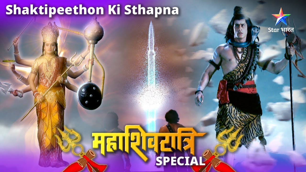 Mahashivratri Special 🔱🙏 Kaise hui 51 Shaktipeethon ki sthapna? Devon Ke Dev Mahadev