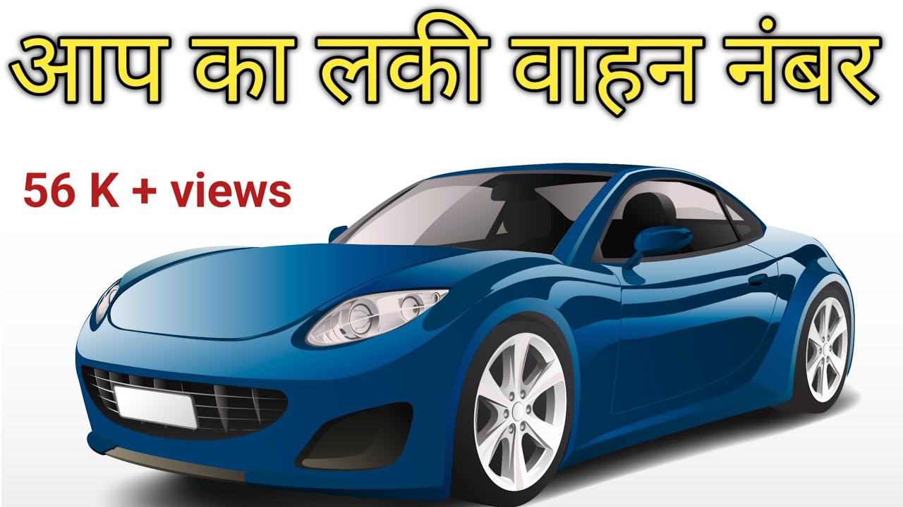 How to find Lucky Vehicle Registration Number l car numerology l vehicle numerology l vehicle number