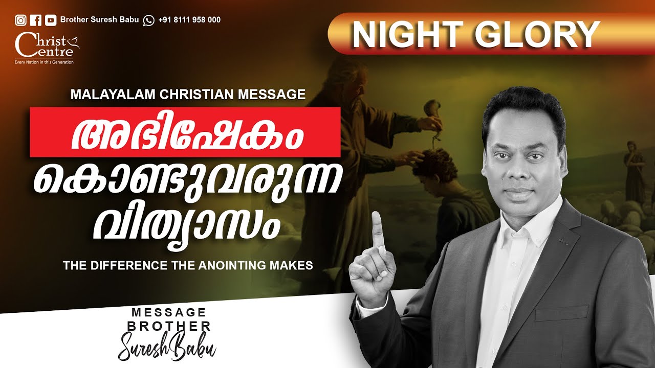 The Difference which Anointing Brings | Malayalam Christian Message | Br. Suresh Babu