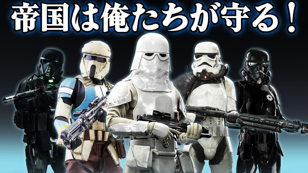 【ゆっくり解説】進め！栄光のストームトルーパー兵団【スター・ウォーズ】