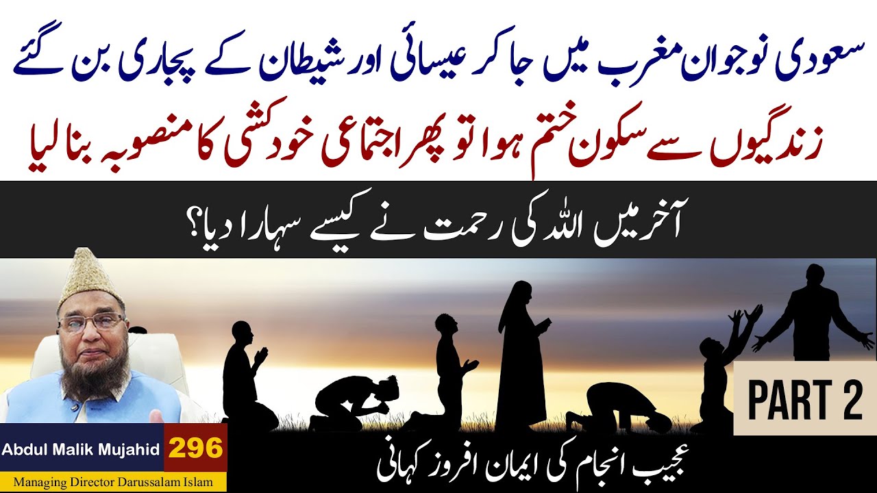 Saudi Nojwan Ka Magrib Mein Gumrah Safar: Esaiyat Aur Shetan Ke Pojari Ban Gaye | Kahani #296