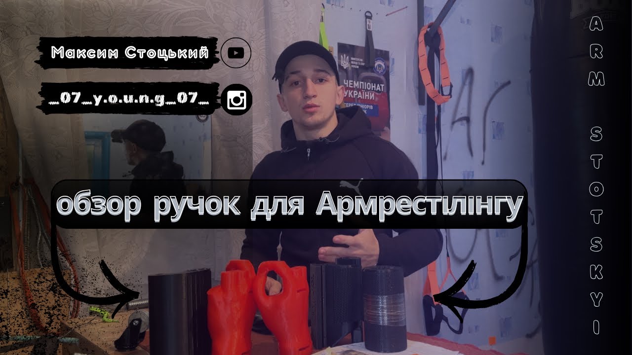 АРМРЕСТЛІНГ / ТОП 5 РУЧОК ДЛЯ АРМРЕСТЛІНГУ  / ОБЗОР