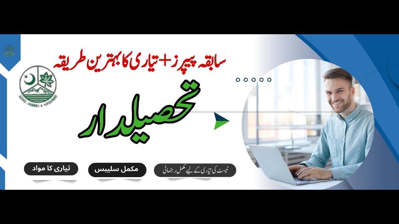 AJKPSC Tehsildar Test Preparation Syllabus  PAST Papers Complete Guide How To Crack Tehsildar Test.
