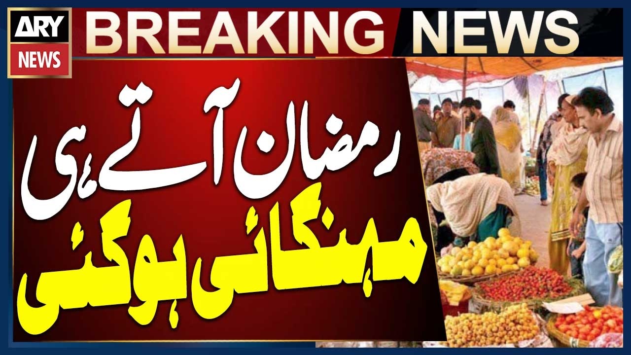 Inflation Surges as Ramadan Begins | Prices Hike Across Pakistan