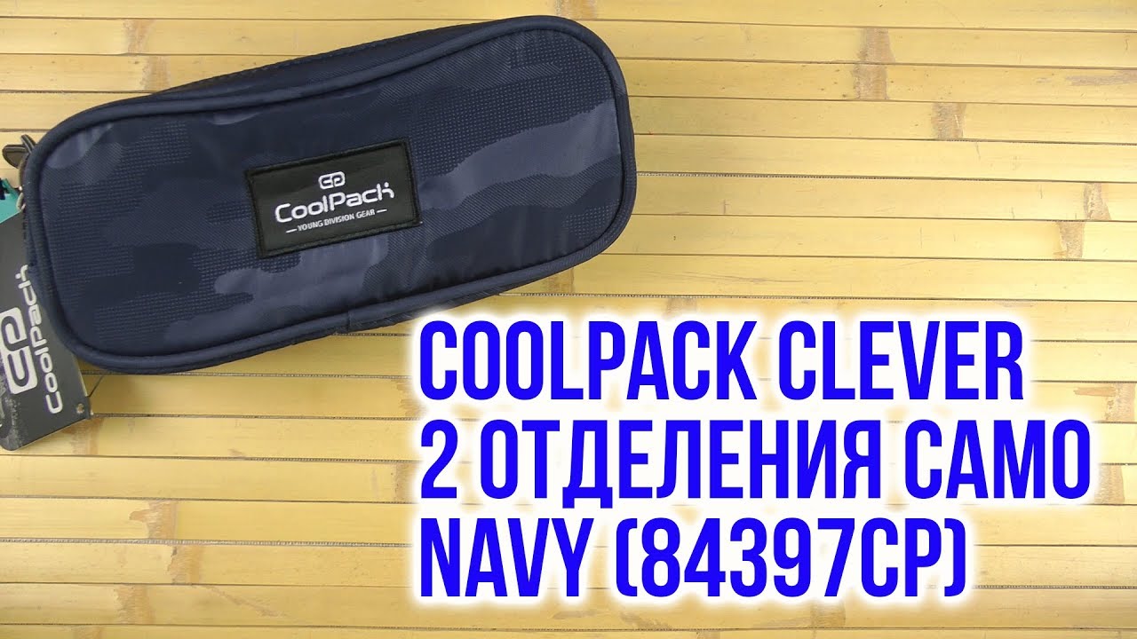 Распаковка CoolPack Clever 2 отделения Camo Navy 84397CP