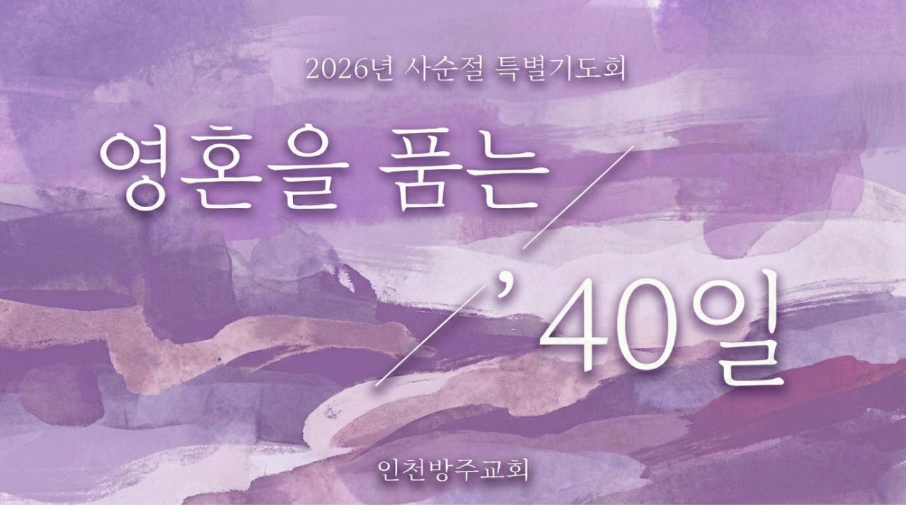 [사순절 새벽예배 | 김승진 목사] 마태복음 5장 17-19절 | 2026. 3. 3
