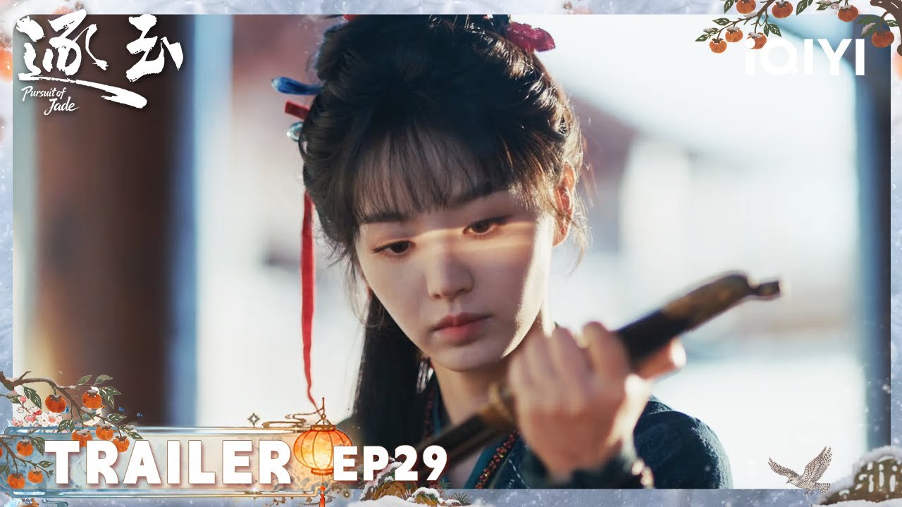 EP29预告：长玉睹物思人想念谢征 | 张凌赫×田曦薇（排名不分先后）| 逐玉 Pursuit of Jade | iQIYI青春剧场