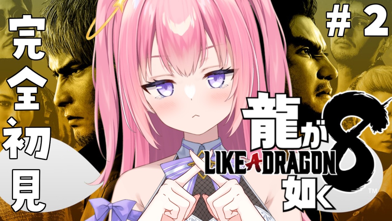 【龍が如く8/#2】完全初見！ハワイ！アロハ！マハロ！【Vtuber／ぱえりー・ぱえっと】