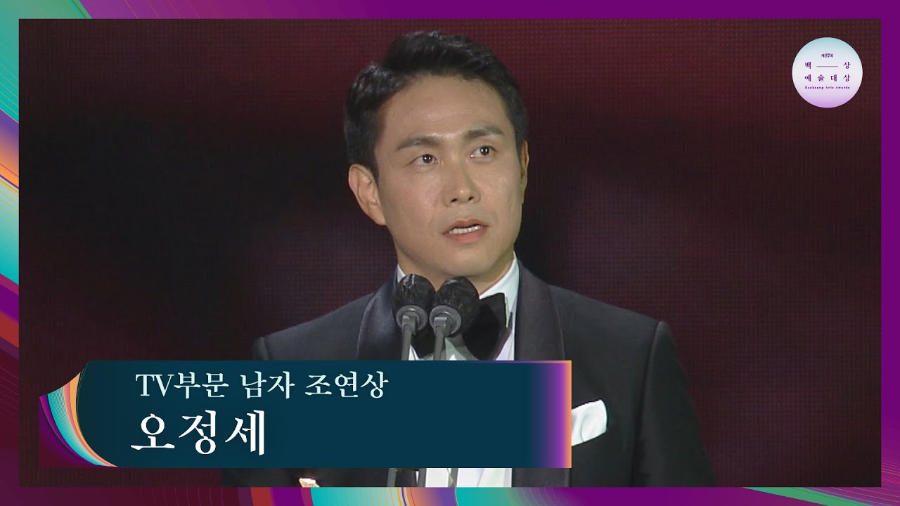 [57회 백상] TV부문 남자 조연상 - 오정세│사이코지만 괜찮아  | JTBC 210513 방송