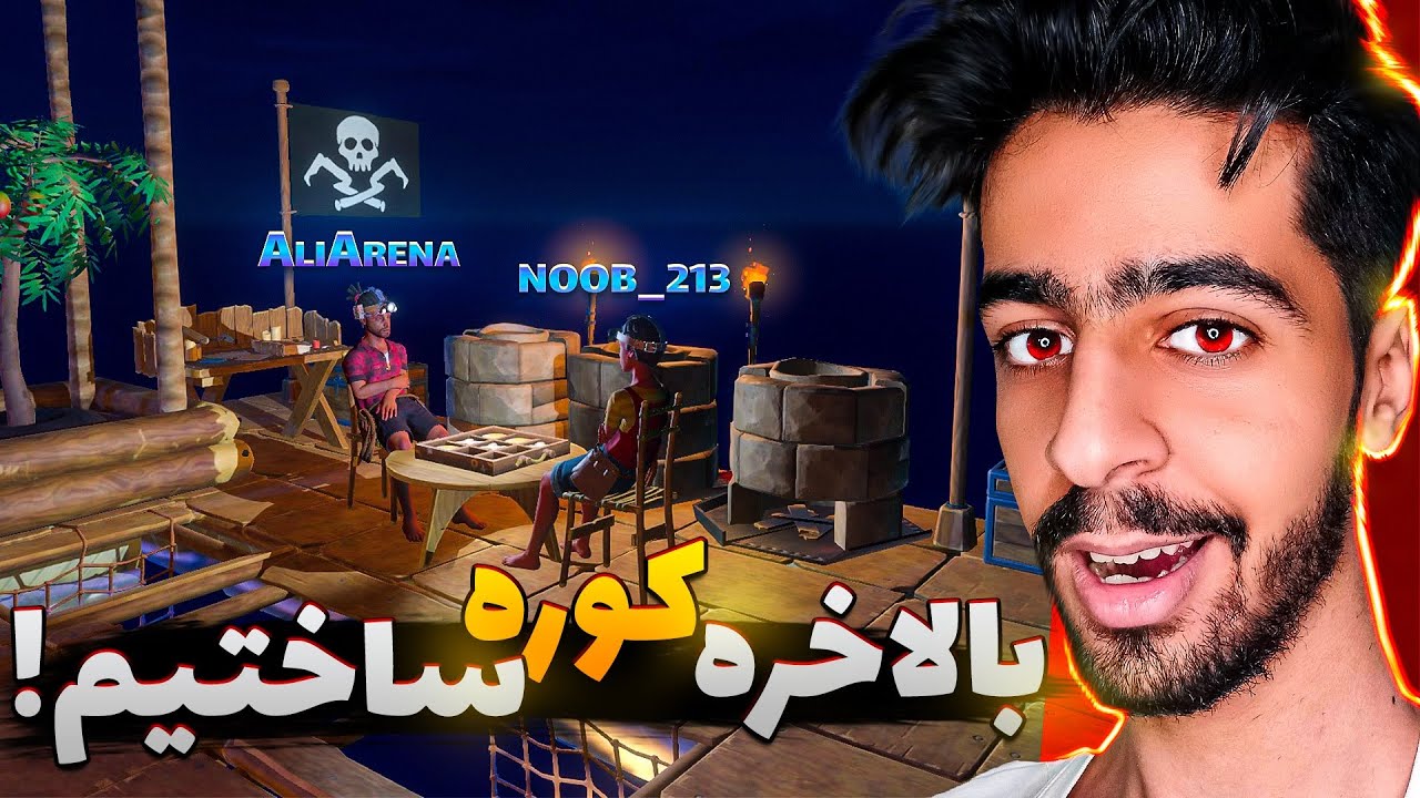 یه جزیره بزرگ پیدا کردیم ! 🔥😮 | RAFT