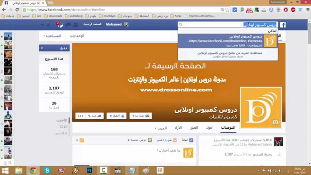 كيفية الترويج لصفحتك على الفيس بوك بطريقة احترافية