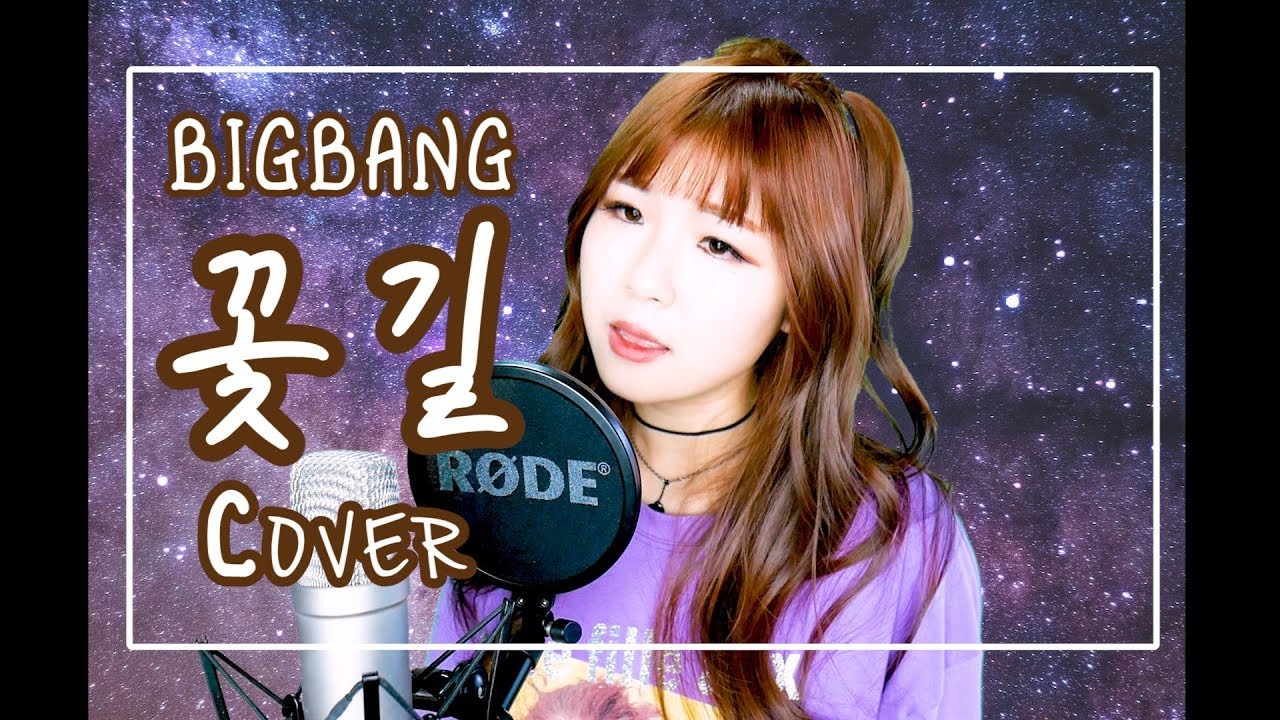 BIGBANG(빅뱅) - 꽃 길 (Flower Road) (R&B Ver.) COVER by HAchubby 하츄비