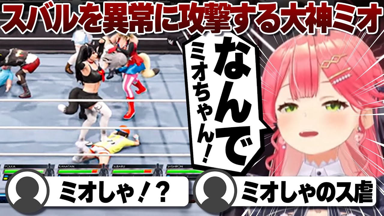 【コメ付き】なぜか大空スバルをボコボコにする大神ミオに爆笑するさくらみこ【ホロライブ/さくらみこ/切り抜き】 #さくらみこ