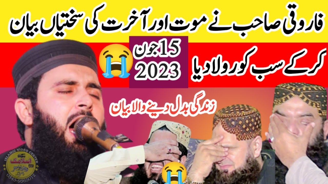 fikre akhrat par bayan By Molana Qari Inaam Ul Haq Farooqi |Islamic Video Center | 15-6-2023