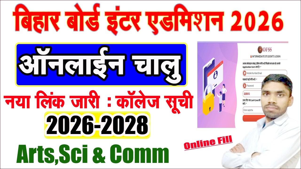 Inter Admission Online 2026 Date Out | inter admission 2026 apply online Link college List